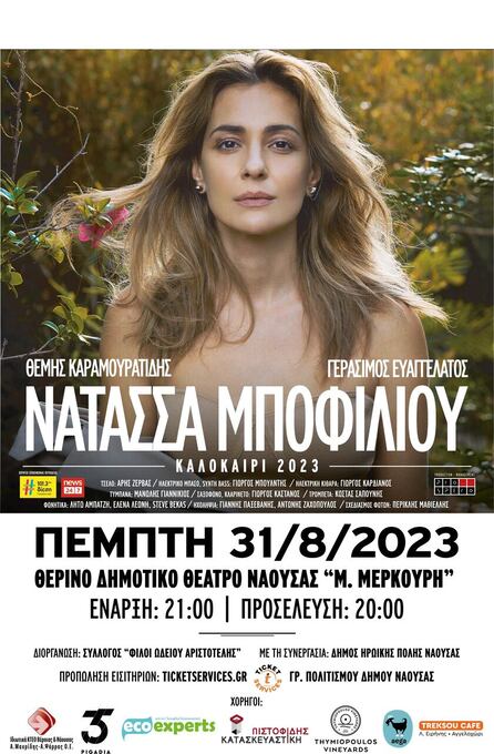 Φωτογραφία LIVE ΚΑΛΟΚΑΙΡΙ 2023